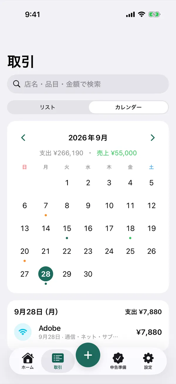 取引のカレンダー画面。2026年9月の支出266,190円と売上55,000円、日ごとの記録が表示されている
