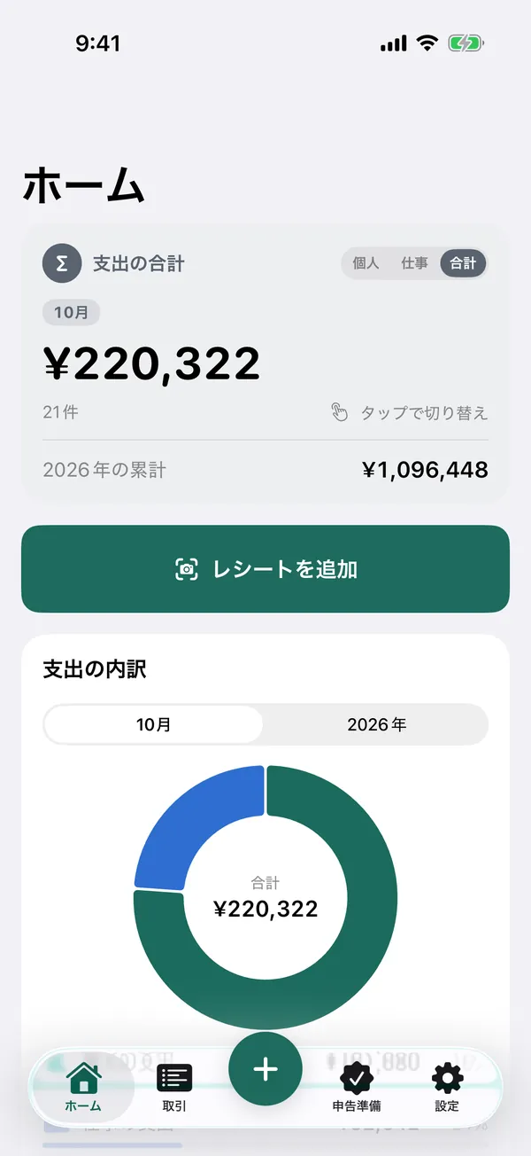 kehiのホーム画面。10月の支出の合計220,322円と、支出の内訳（家計と仕事）の円グラフ